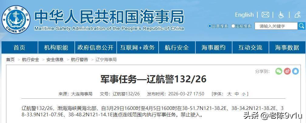 据中国海事局网站消息，大连海事局发布航行警告，2026年3月29日16时至4月5