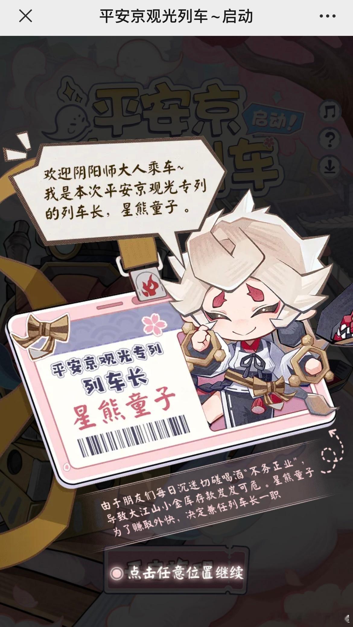 #平安京等你回家##阴阳师有自己的星熊铁道# 星熊铁道和星qióng铁道的谐音梗