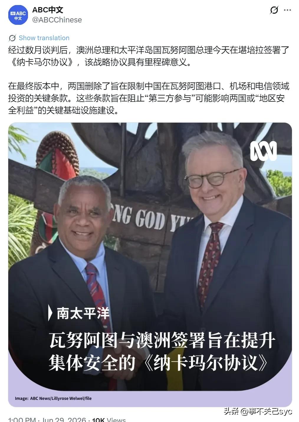 澳大利亚广播公司（ABC）中文网6月29日报道：“经过数月谈判后，澳洲总理和太平