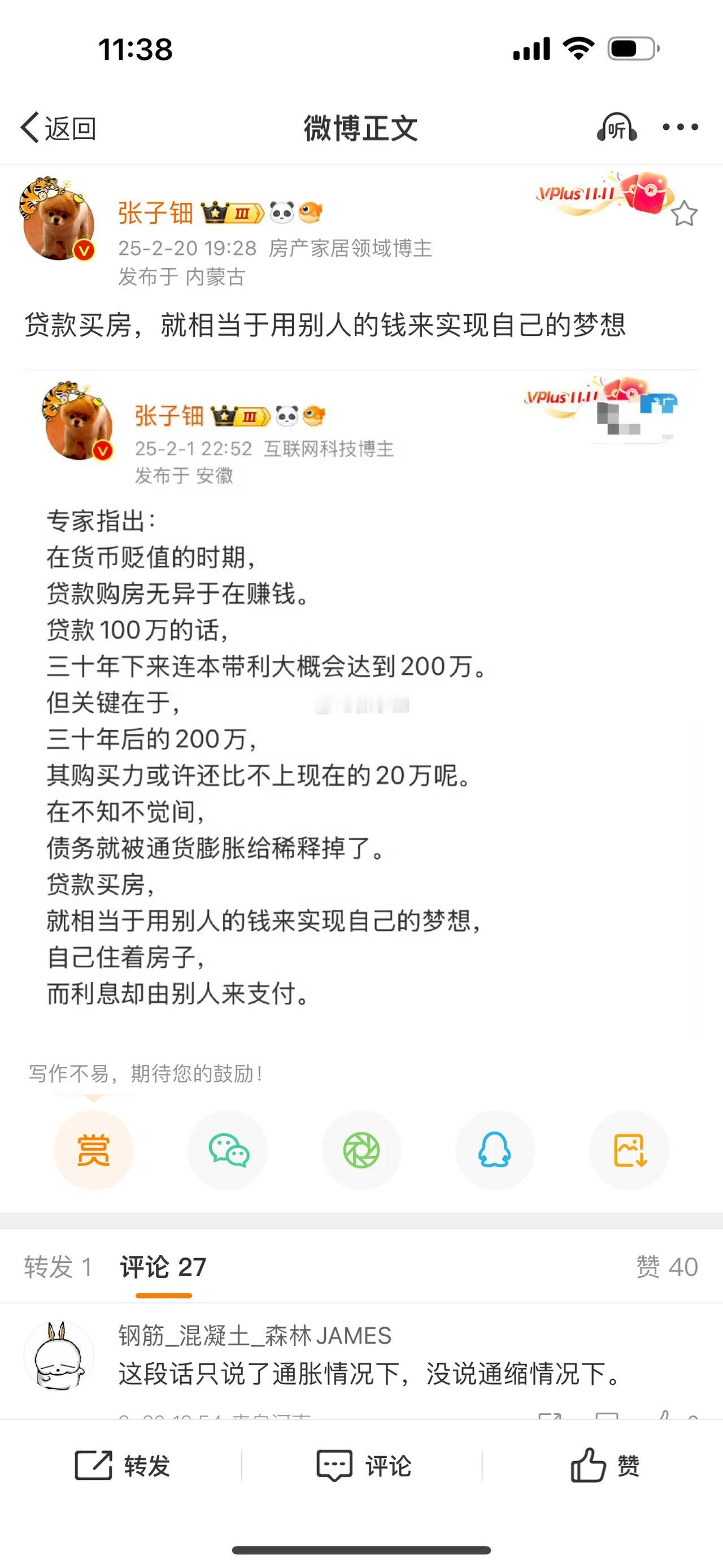 贷款买房，就相当于用别人的钱来实现自己的梦想