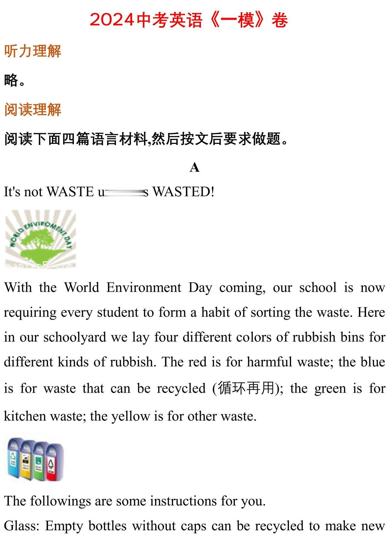 2024年中考英语《一模卷》含答案解析！涵盖初中3年全部核心考点
word版的获
