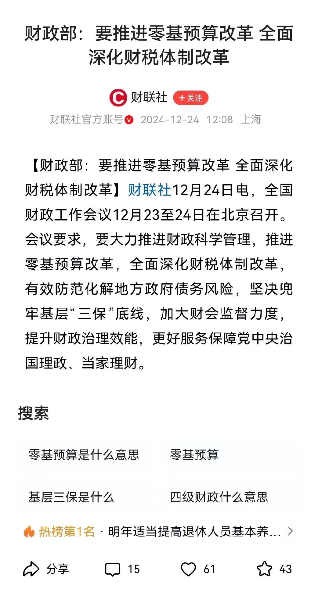 这一迹象极为鼓舞人心，预示着将有力刹住体制内部诸如“肆意挥霍”、“哭诉求利”以及