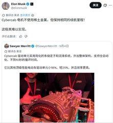 中国手里的稀土王牌，这是要被马斯克撼动了吗？

9月4日，他确认Cybercab