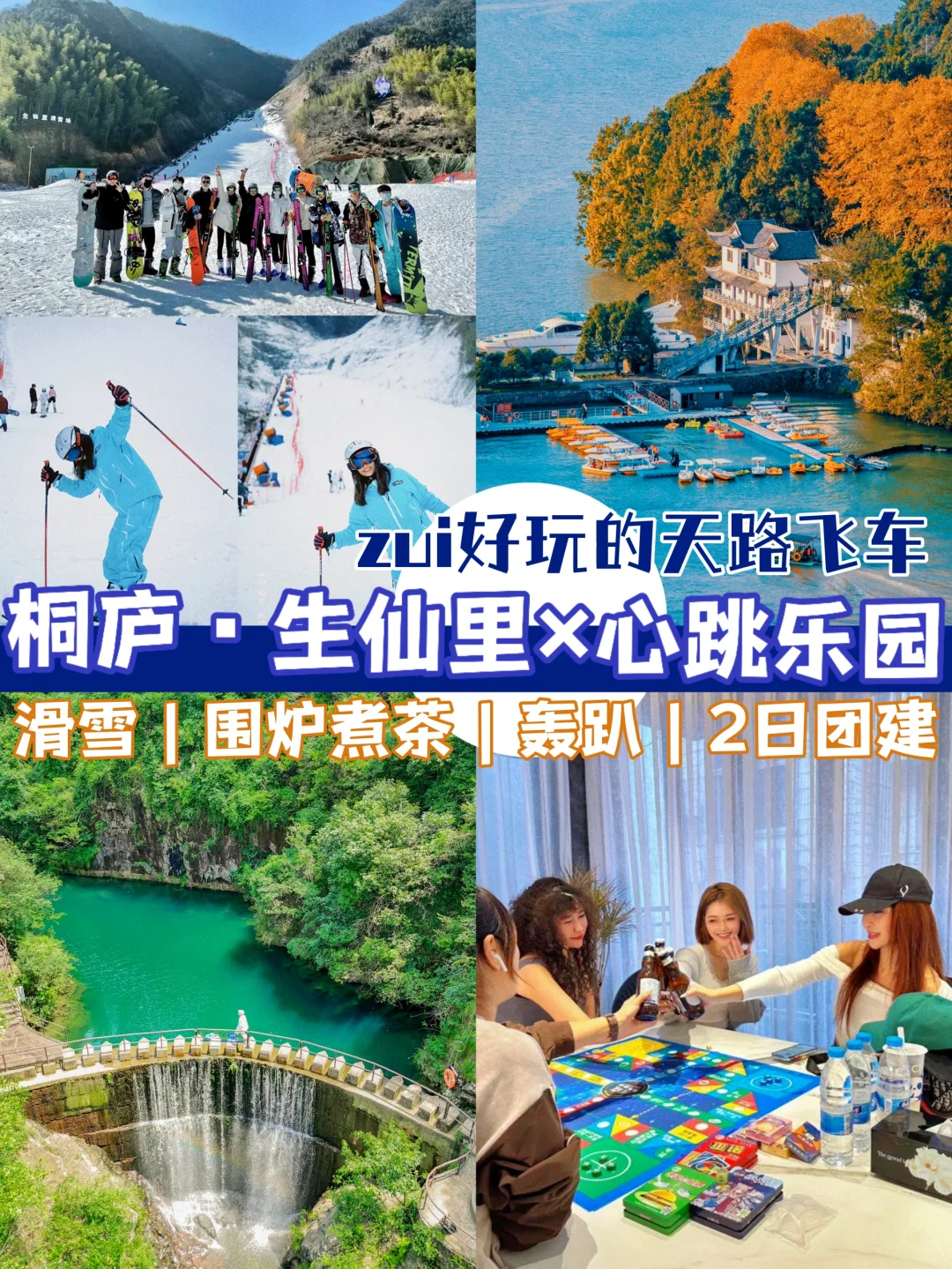 想去桐庐团建没思路？HR们存好这篇攻略叭