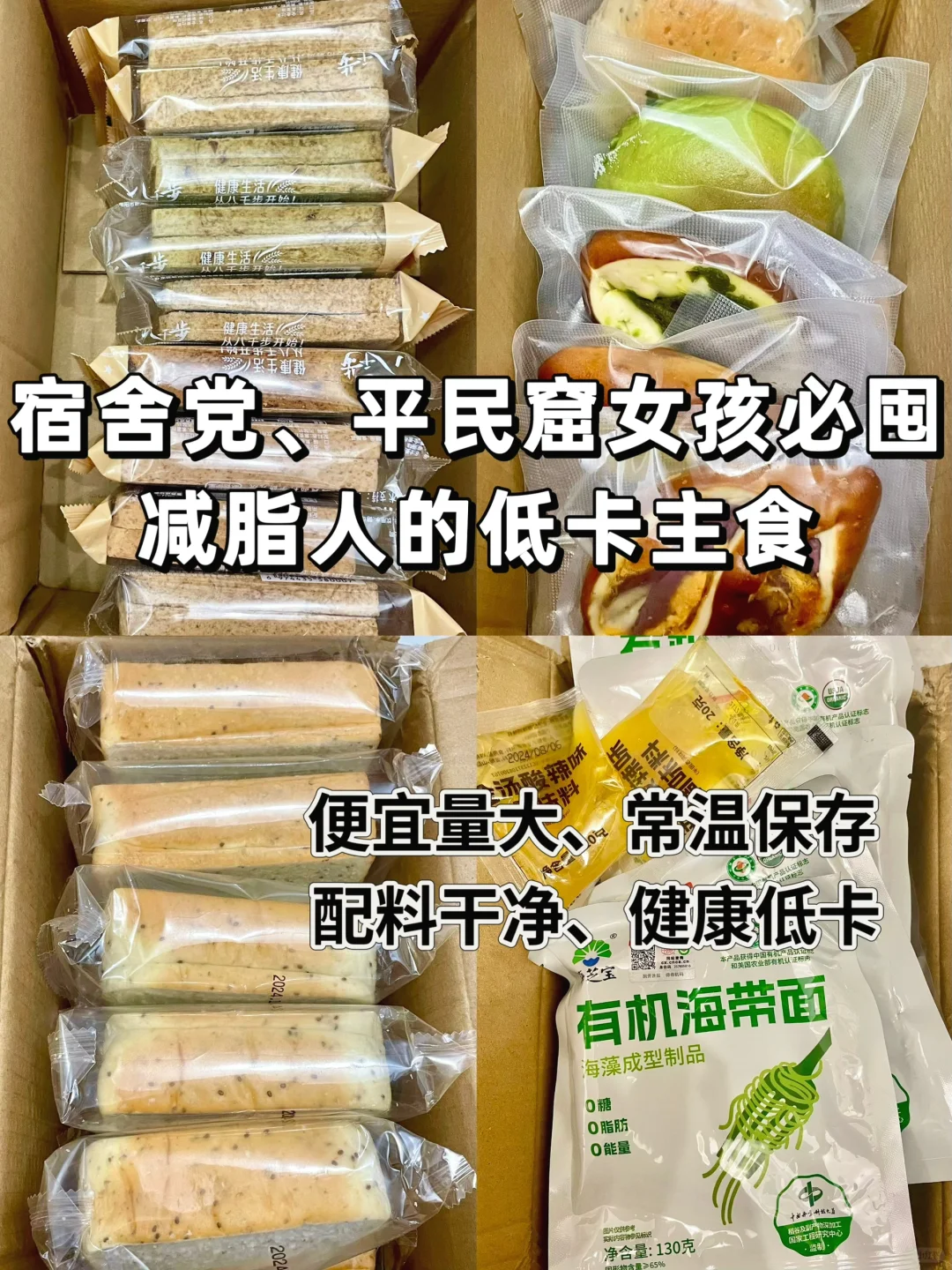 贫民窟女孩的低卡主食合集