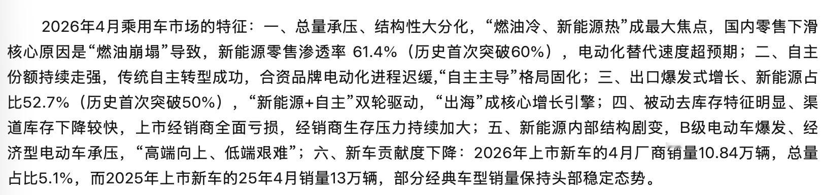 乘联会数据显示，2026 年 4 月国内新能源乘用车渗透率首次突破 60%，也就