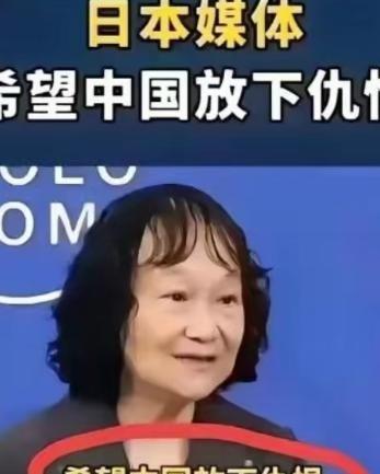 “希望中国能够放下仇恨”，多家日本媒体表示：中日之间的仇恨是以前的事情，与现代人