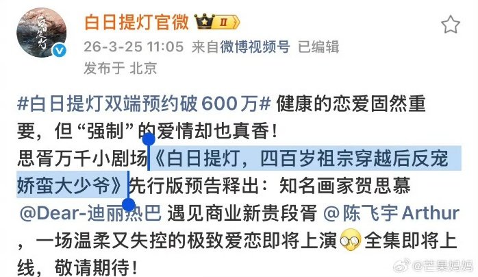 白日提灯文案 白日提灯你是懂宣传的，四百岁祖宗穿越后反宠娇蛮大少爷，已经很感兴趣