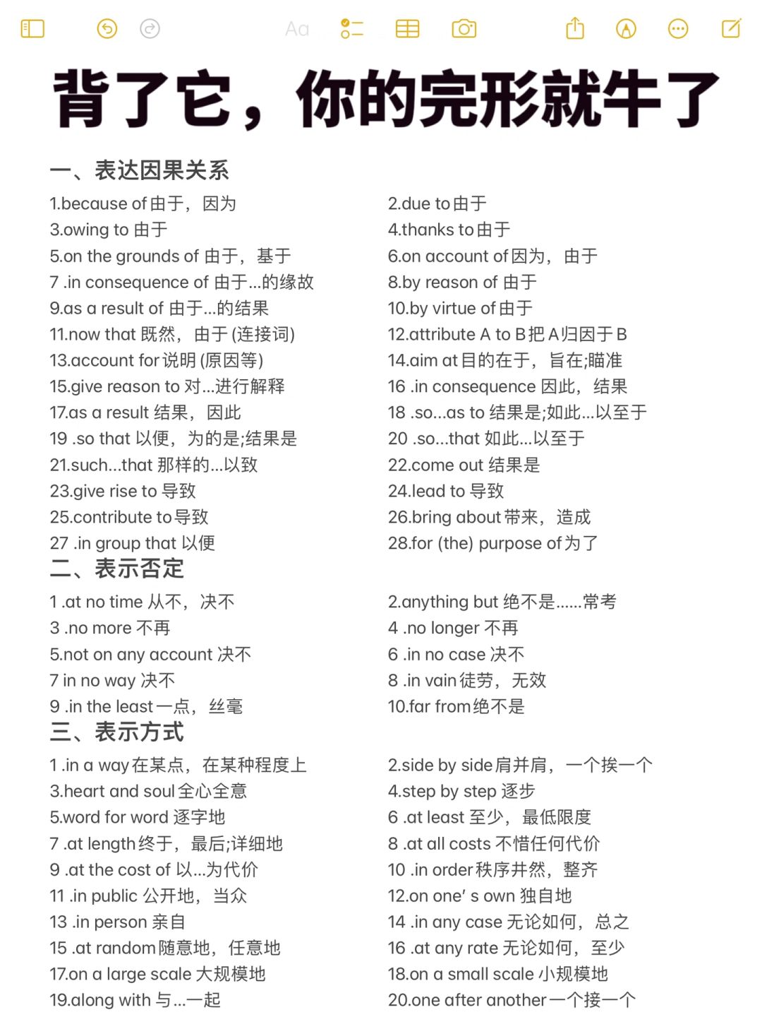 完形填空满分💯背了它，你的完形就厉害了！
