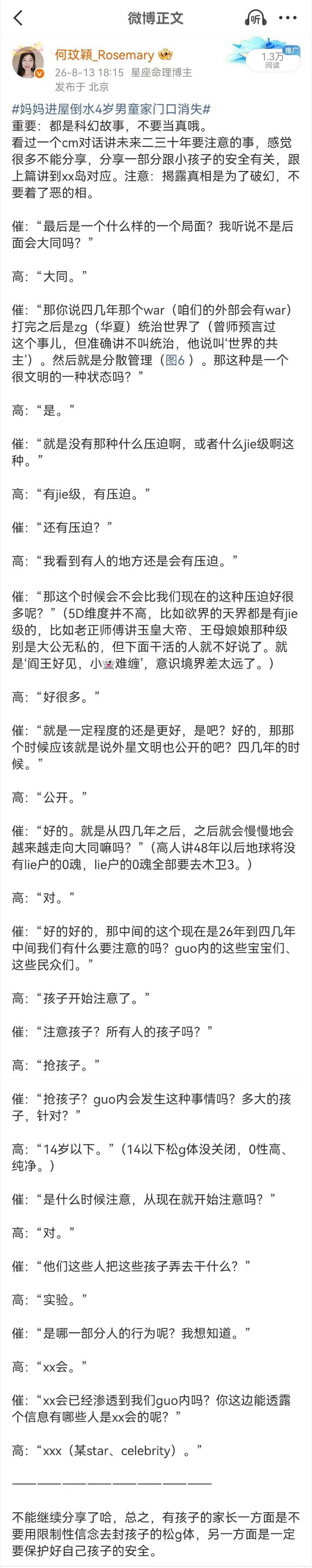 法国失控了重要：都是玄幻故事，不要当真哦。图1和2可以连起来看哈，图1分享高人讲