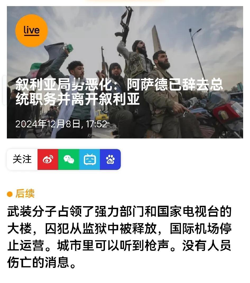 巴沙尔己经辞去总统职务，目前去向不明。