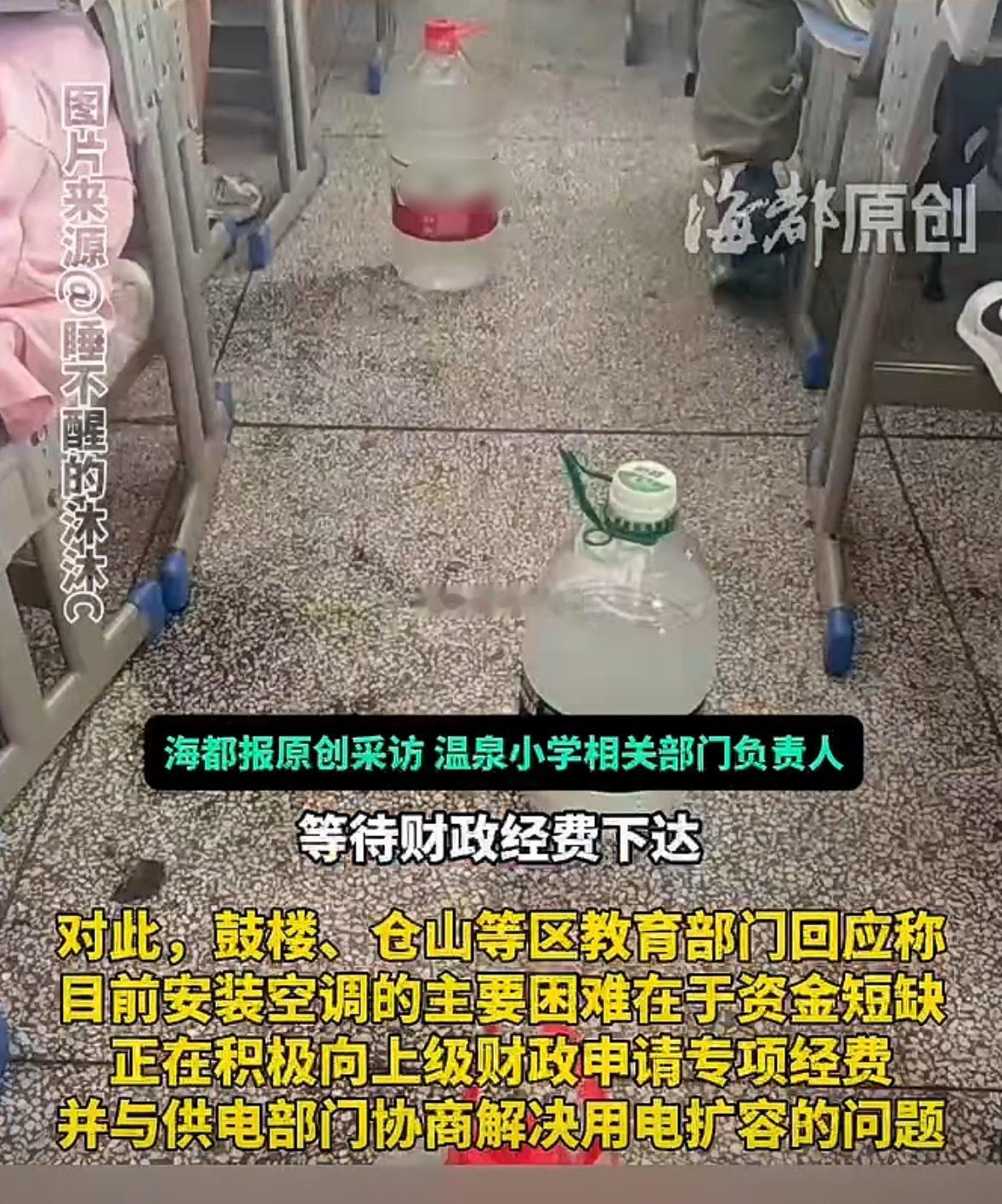 福州家长反映小学教室酷热难忍，呼吁尽快给教室安装空调，鼓楼区教育局：正在争取专项