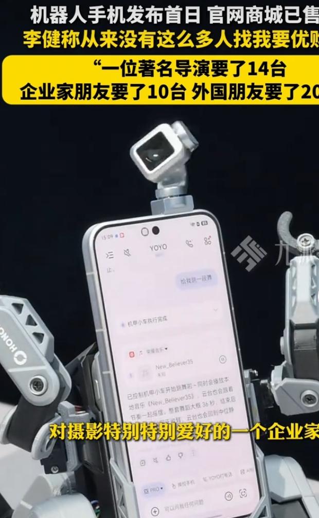 全球首款机器人手机荣耀Robot Phone正式亮相，9999元起的新品发布首日