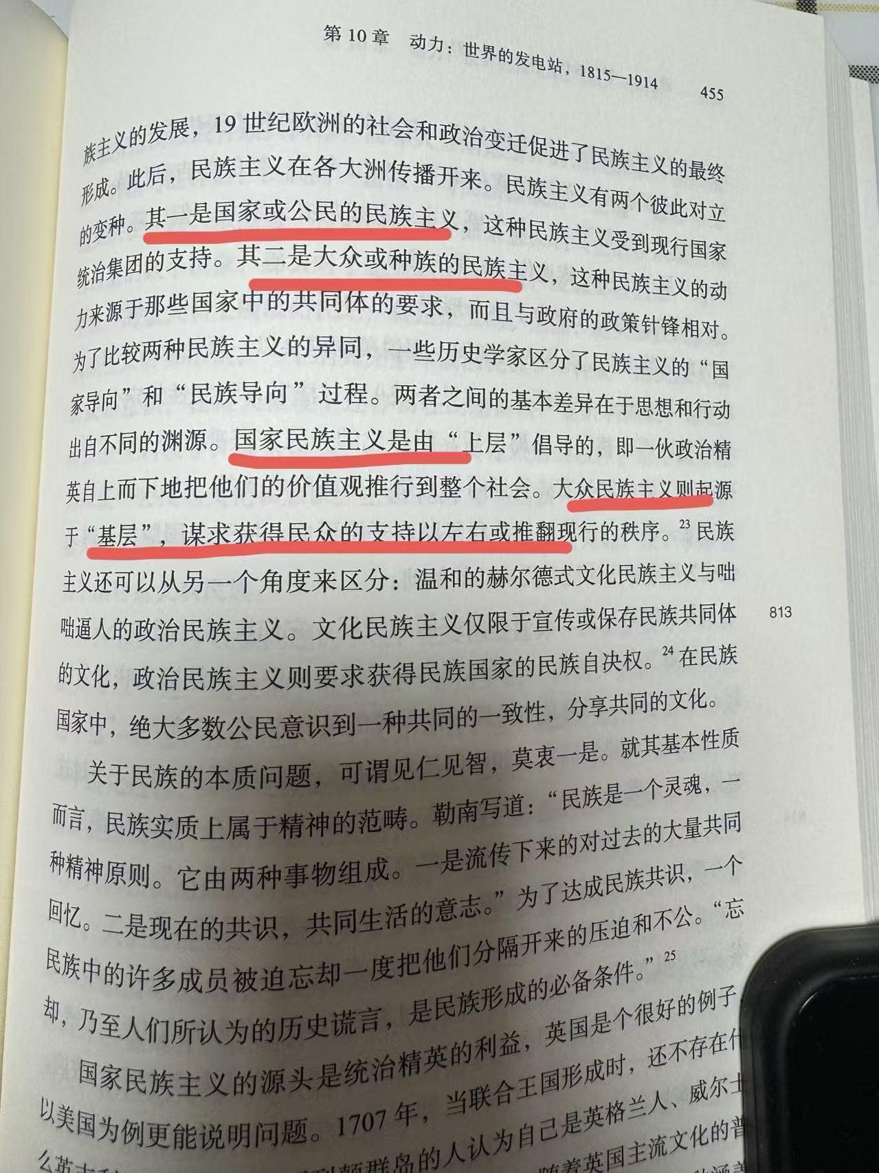 什么是民族主义？