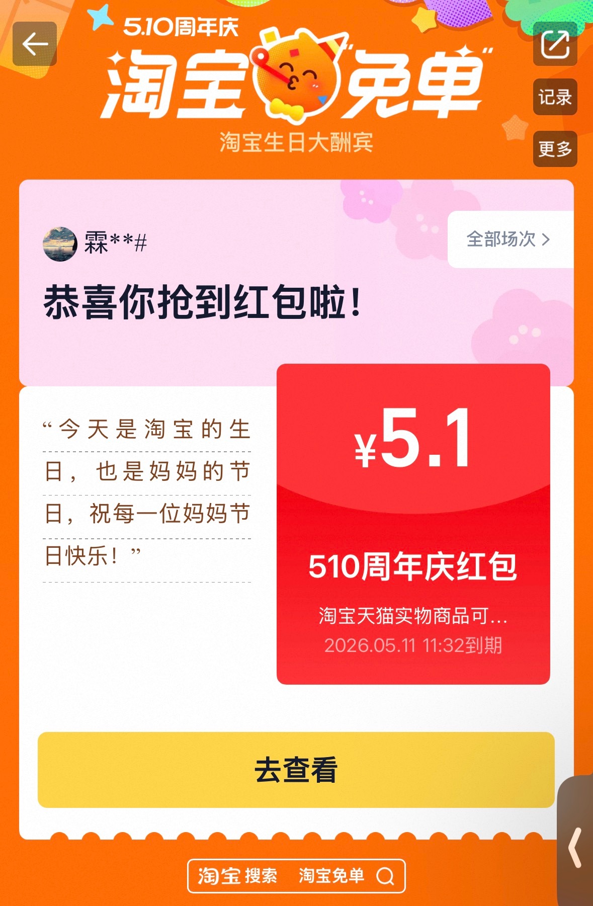 今天淘宝过生日，大家快去抽红包