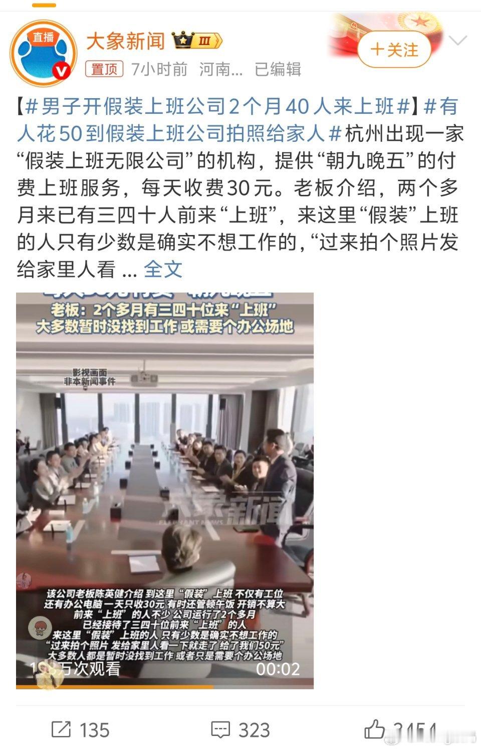 男子开假装上班公司2个月40人来上班现在的大家也是不容易失业了还需要假装上班不过