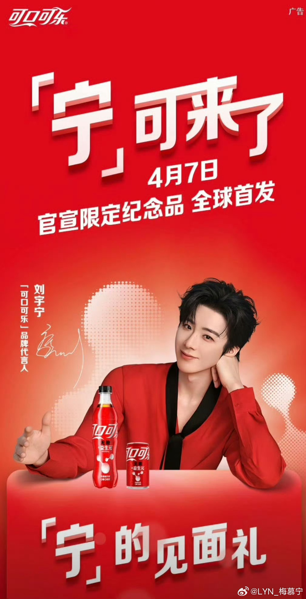 刘宇宁可口可乐品牌代言人｜刘宇宁的2025巡演｜摩登兄弟 | 可口可乐宁来了 ❀