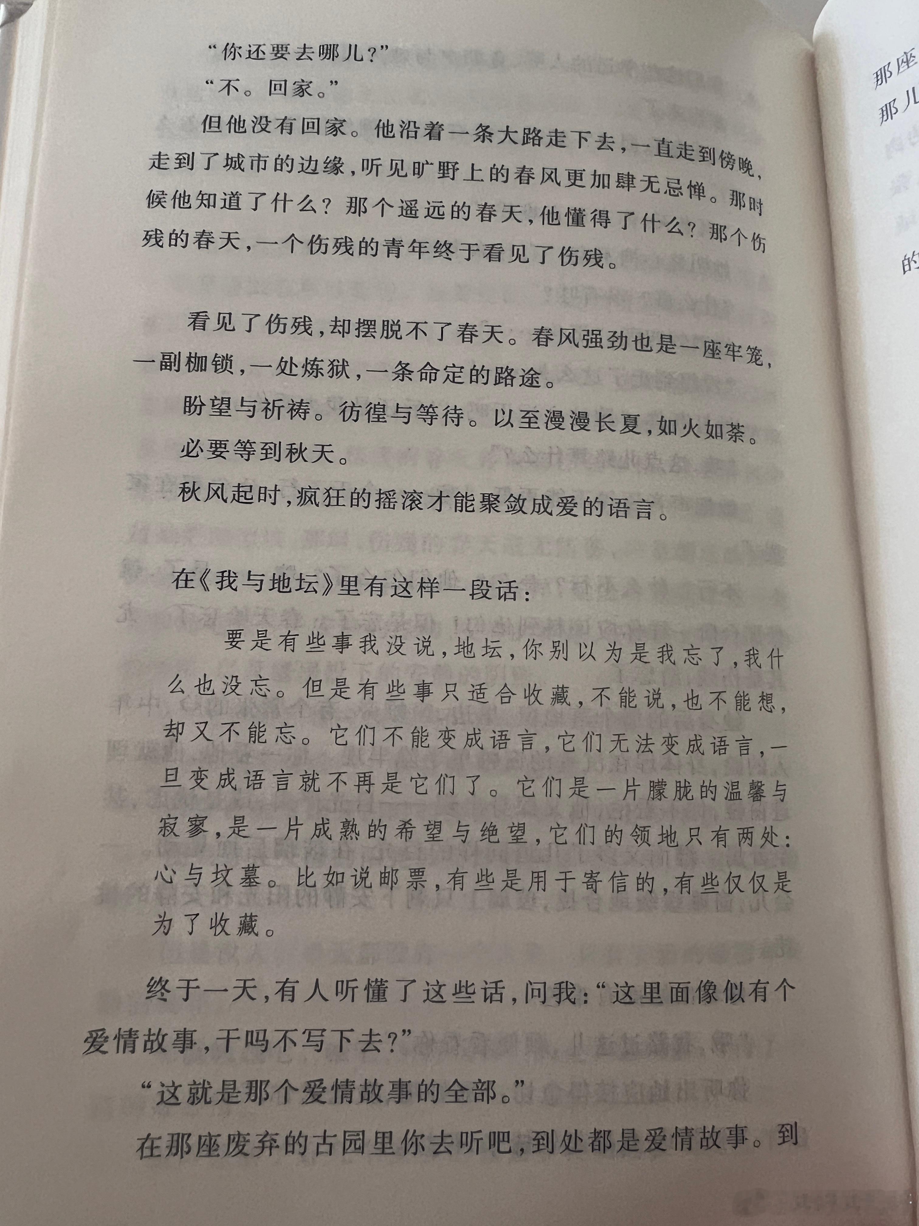 史铁生《我与地坛》看见了伤残，却摆脱不了春天。春风强劲也是一座牢笼，一副枷锁,一