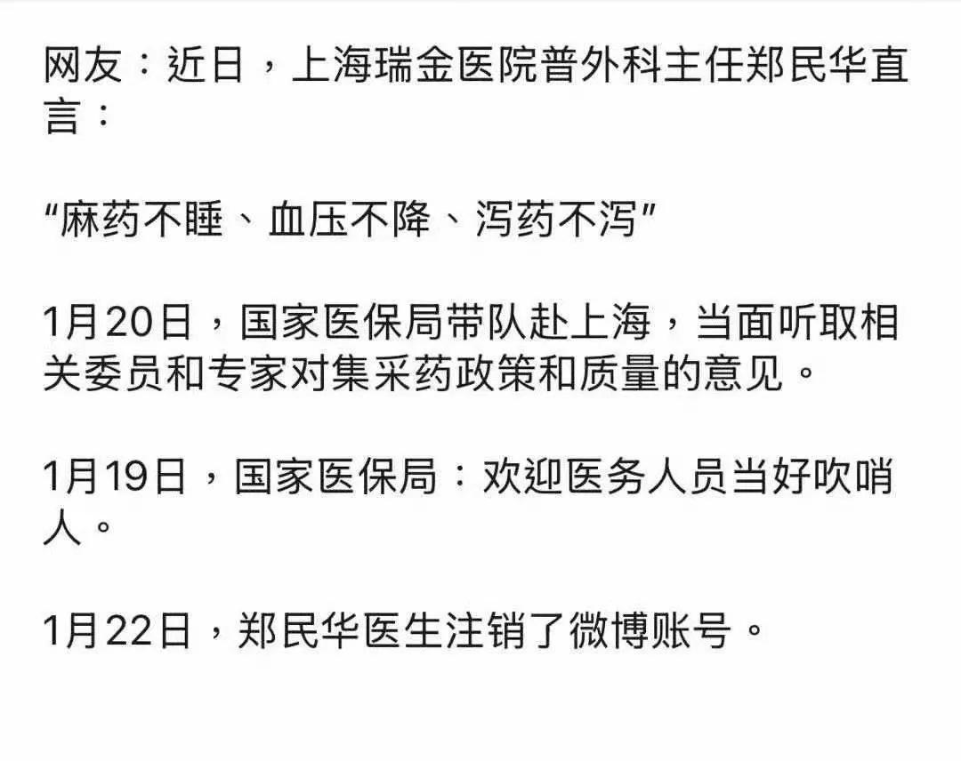 在某局赴上海当面听取反馈后，早前指出“麻药不睡、血压不降、泻药不泻”的郑民华医生