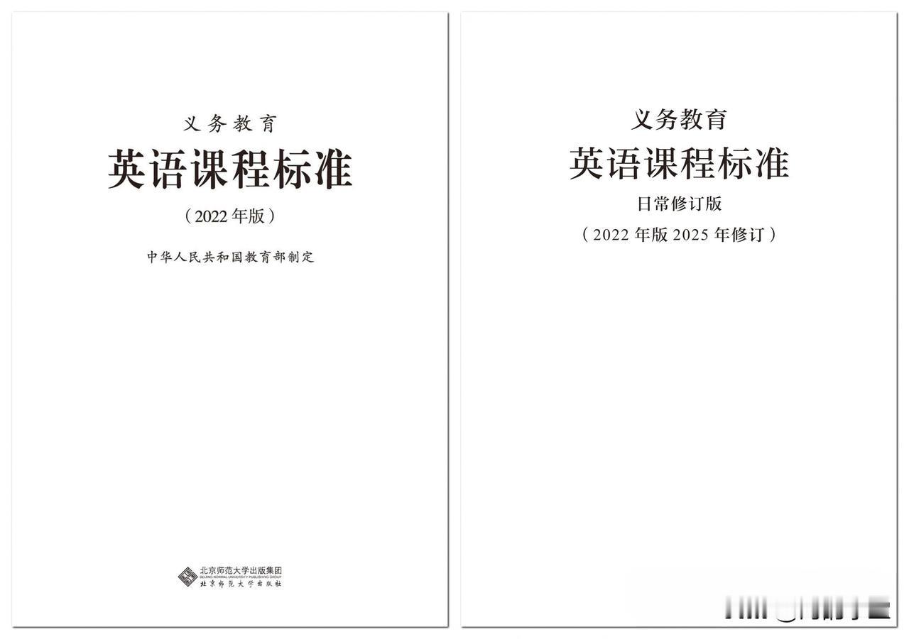义务教育英语课程标准：2025年日常修订版内容对比

阅读全文：