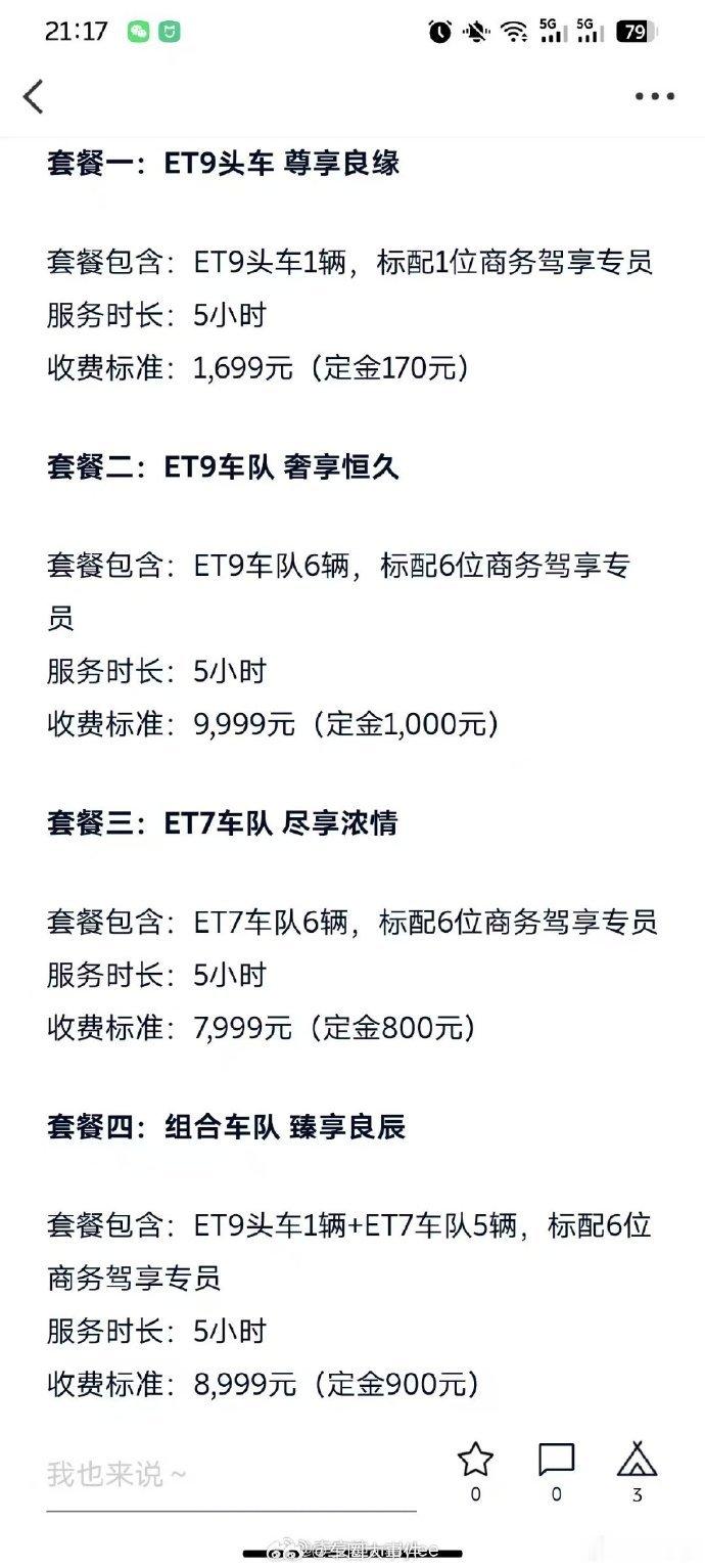 蔚来杭州上线婚车服务蔚来开始官方推婚车业务了。1辆ET9 租赁1699元（包驾驶
