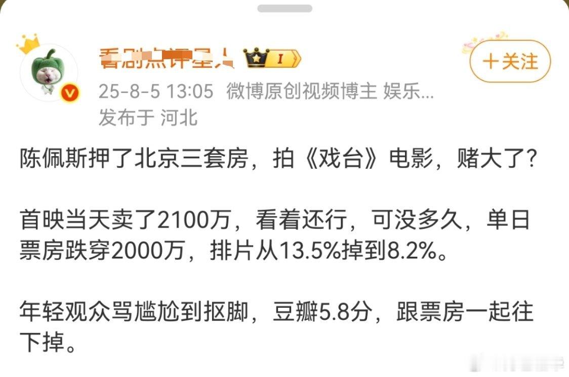资本急了，捧上不了台的人的事给人拍成电影了，开始买营销号造谣了。 ​​​