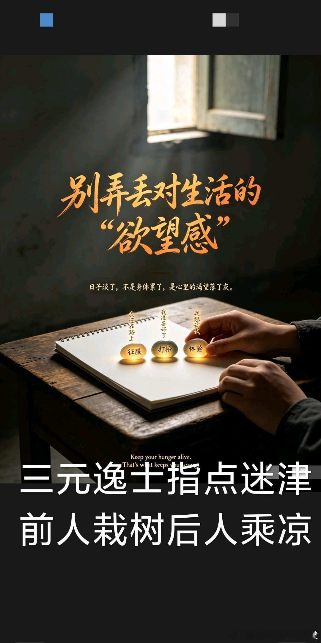 看人别只看能力，人品和格局才是深交的终极标准￼德不配位必有灾难祸害 请优先考虑优