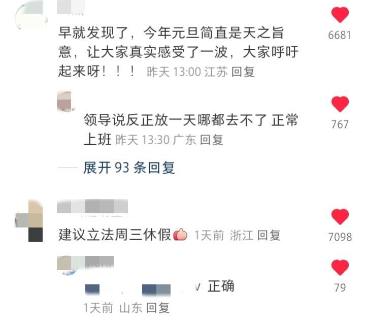 建议周三放一天假简直是人类最伟大的发明 