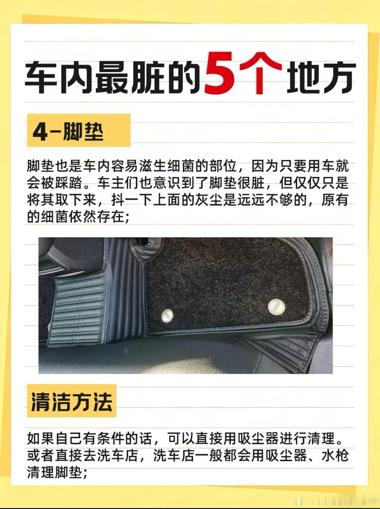 脚垫别铺太厚马er上用车 夏天脚垫下面容易藏沙砾、积水，滋生细菌和异味。定期拿出