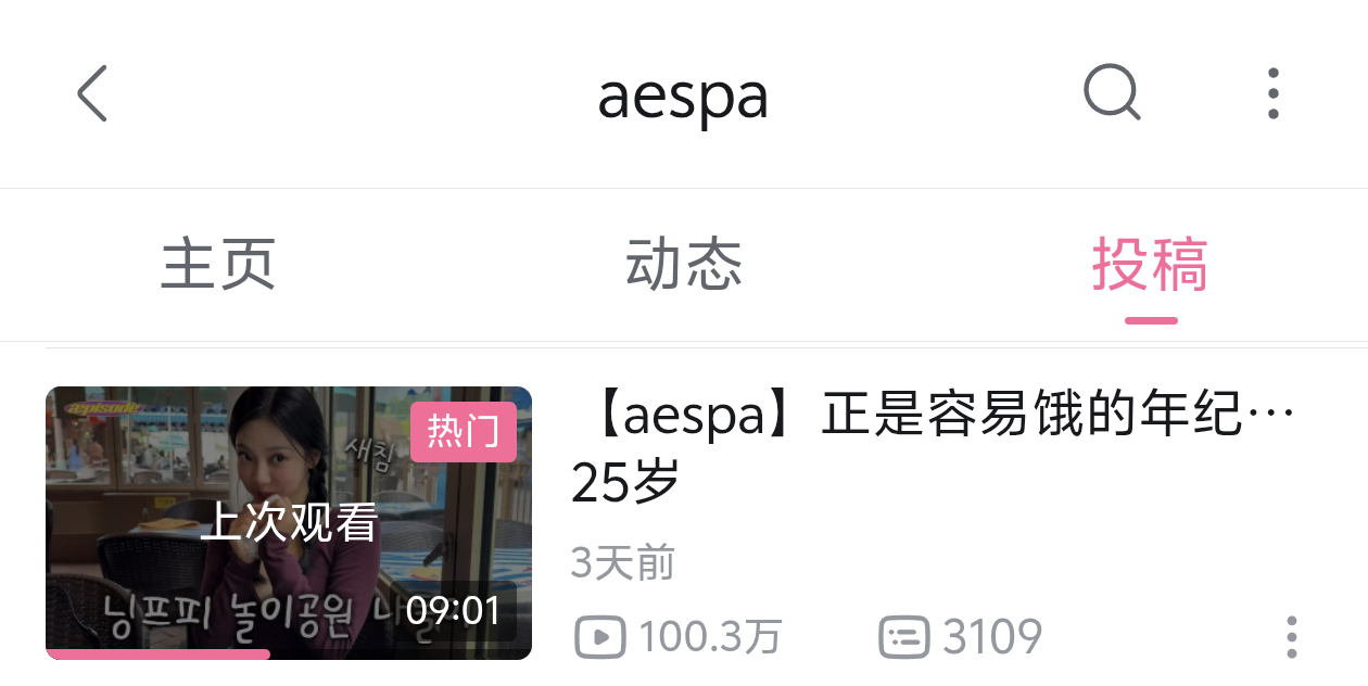 这好像是aespa出道字母站官号至今唯一一则单人vlog破百万吧宁艺卓粉丝为广西