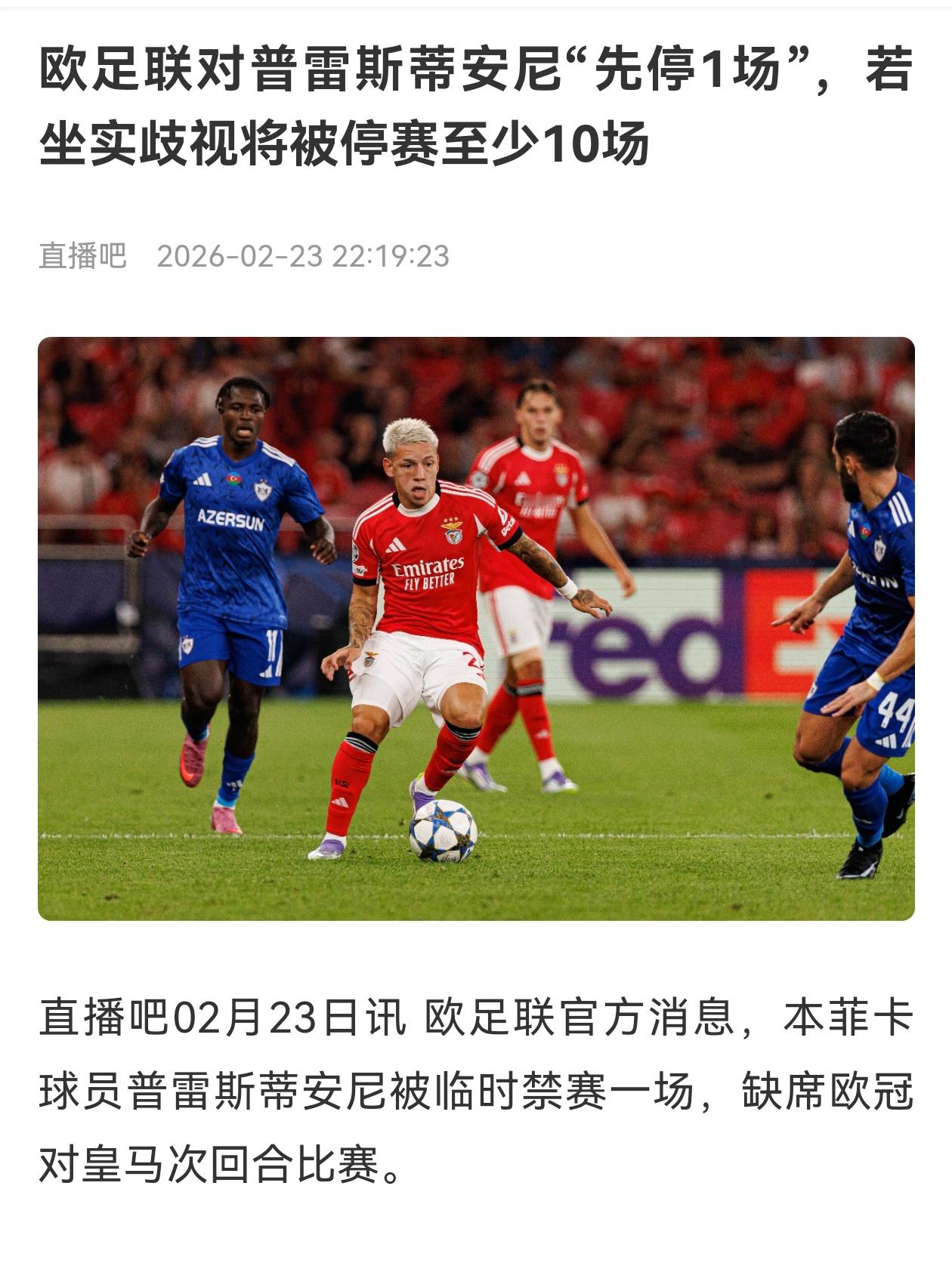 【公关能力一流】好家伙，还没认定就先给你禁赛一场！那些已经有证据的屁事儿没有踩踏