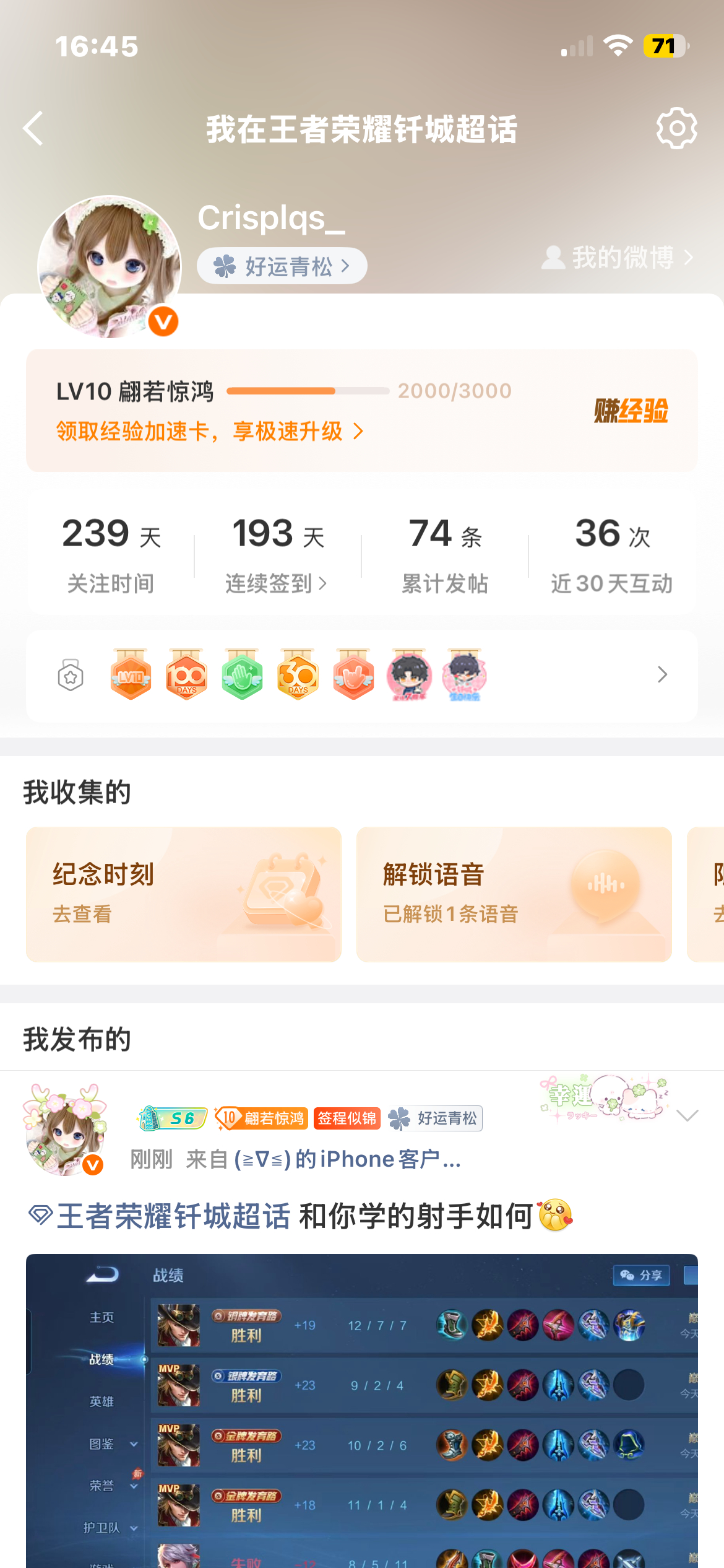 刚好十级 