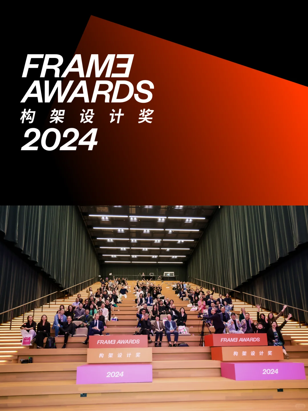 FRAME AWARDS 2024 💬 对话设计、商业、艺术