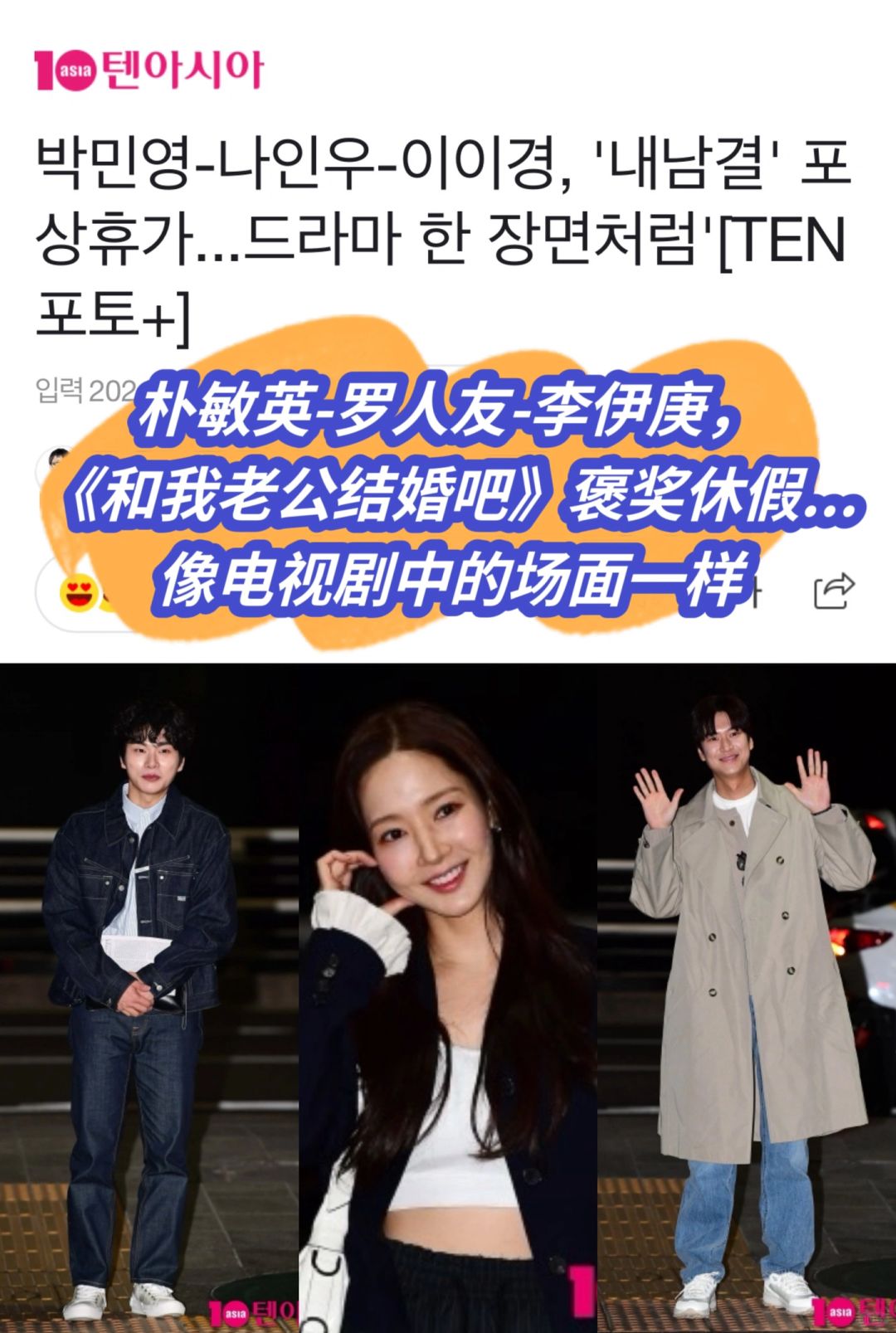 🔥 朴敏英-罗人友-李伊庚 《结婚吧》褒奖休假