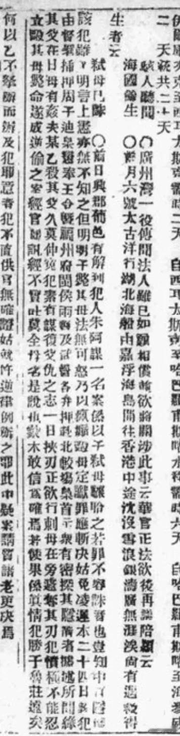 [what]1899年，福建发生儿子杀母案件，按律该凌迟，但儿子最后被判了斩决，