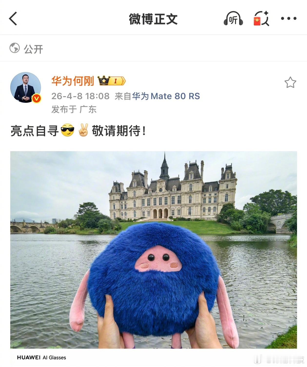 比预计迟了不少时间，华为AI眼镜总算要来了？ 