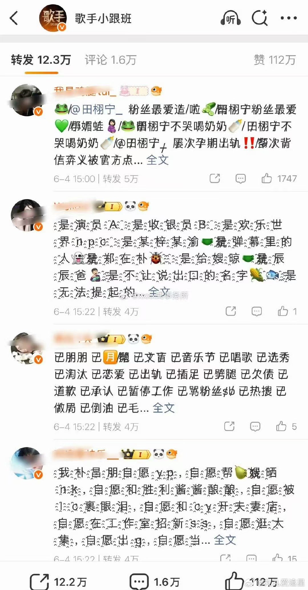 歌手小跟班的转发区歌手小跟班的转发区都是田栩宁梓渝，  发生什么了+