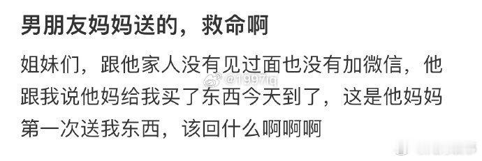 男朋友妈妈送的，救命啊 ​ ​​​