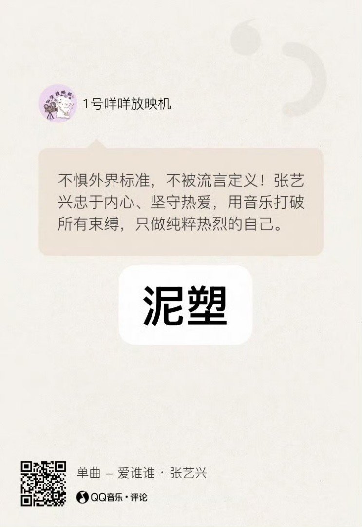 所有泥塑都来扫码参加刷评论！！！！团建一次都没赢过像话吗躺平的不许当莲夫！！ 