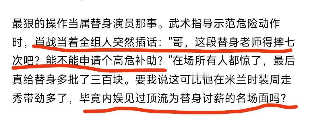 肖战为替身申请高危补助肖战曾为替身申请高危补助 肖战为替身申请高危补助 ​​​