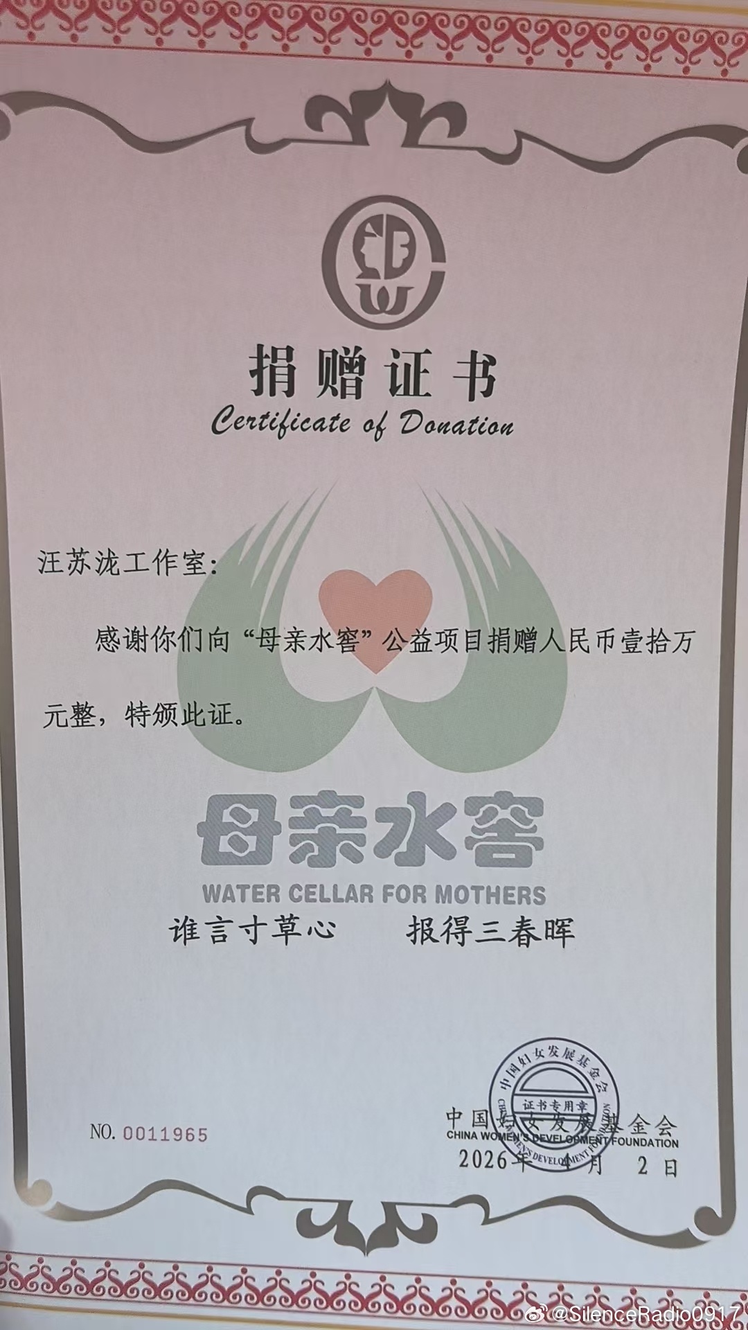 汪苏泷胜诉“汪苏泷先生决定将本次案件所获 5000 元赔偿款，连同自行出资的 9