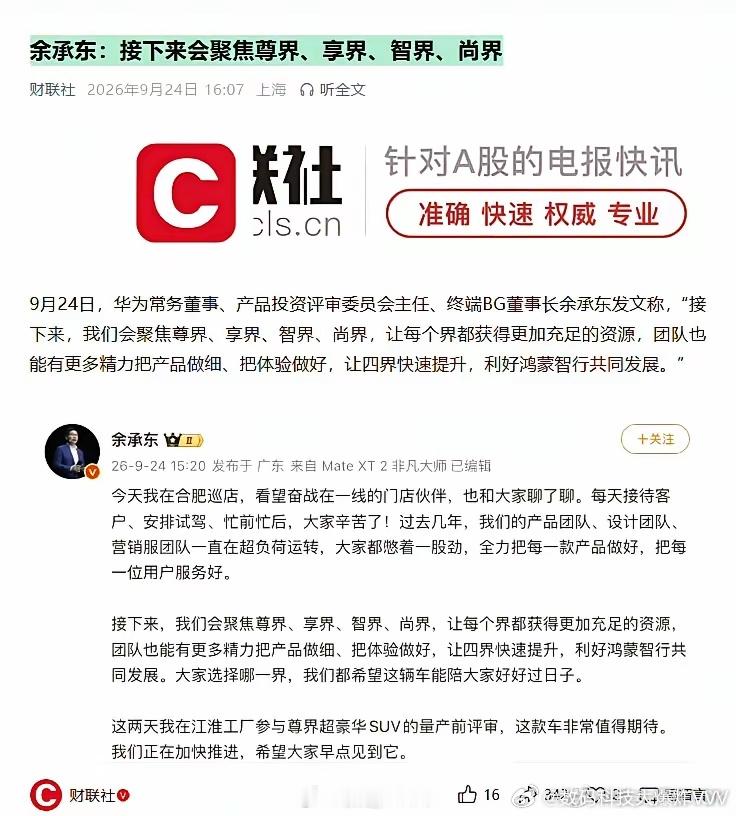 余承东今天把话挑明了：赛力斯合作几年能力上来了，想自己主导问界，华为支持。这话算