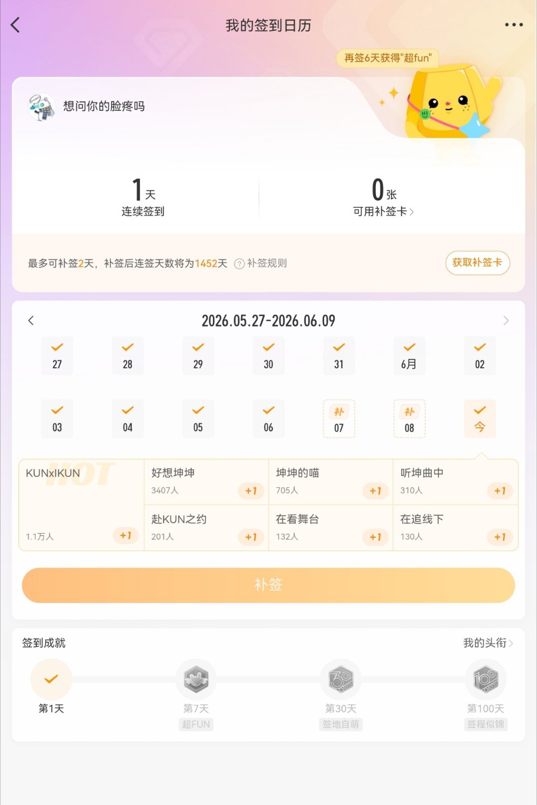 塌天了！！！！我对不起你