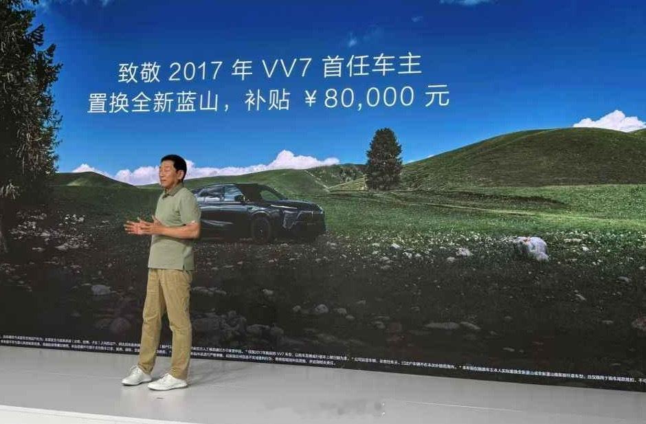 VV7车主置换蓝山补贴8万，这类针对初代老车主的置换政策就该力度够大，不能光背刺