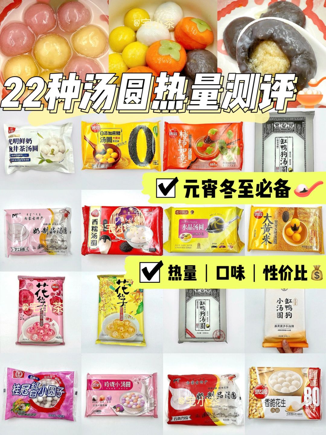 22种汤圆热量测评来啦‼️元宵＆冬至必备⛄