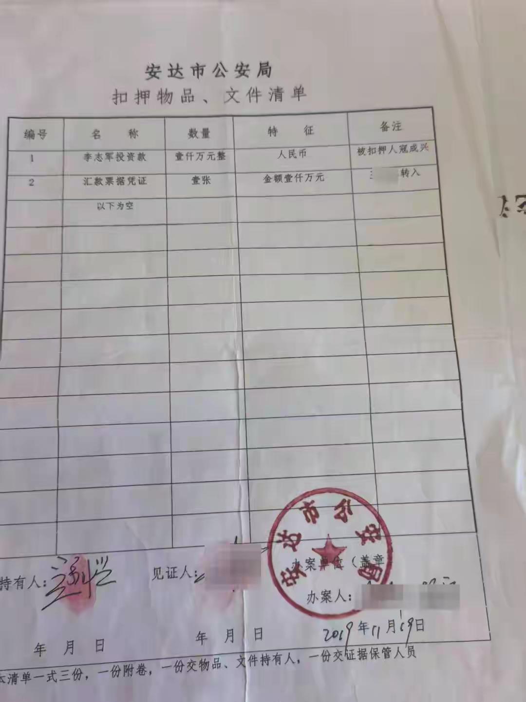 2016年6月，李志军曾出资1000万元入股黑龙江省绥化市男子寇成兴的公司。
