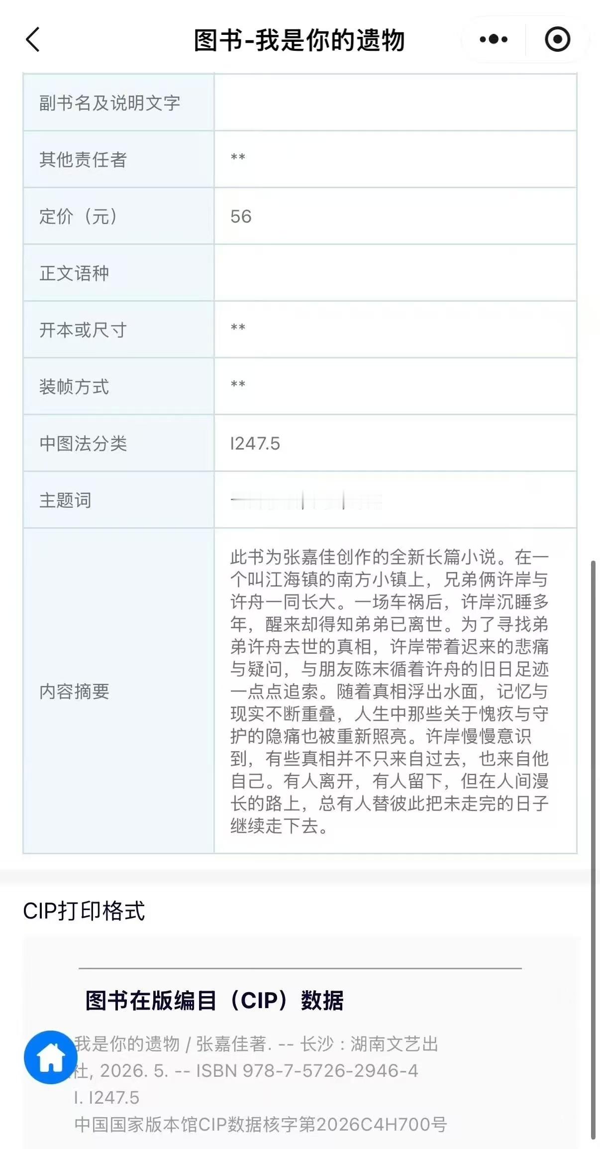 张小小的平日废话 张嘉佳新书《我是你的遗物》，我一定要看看 