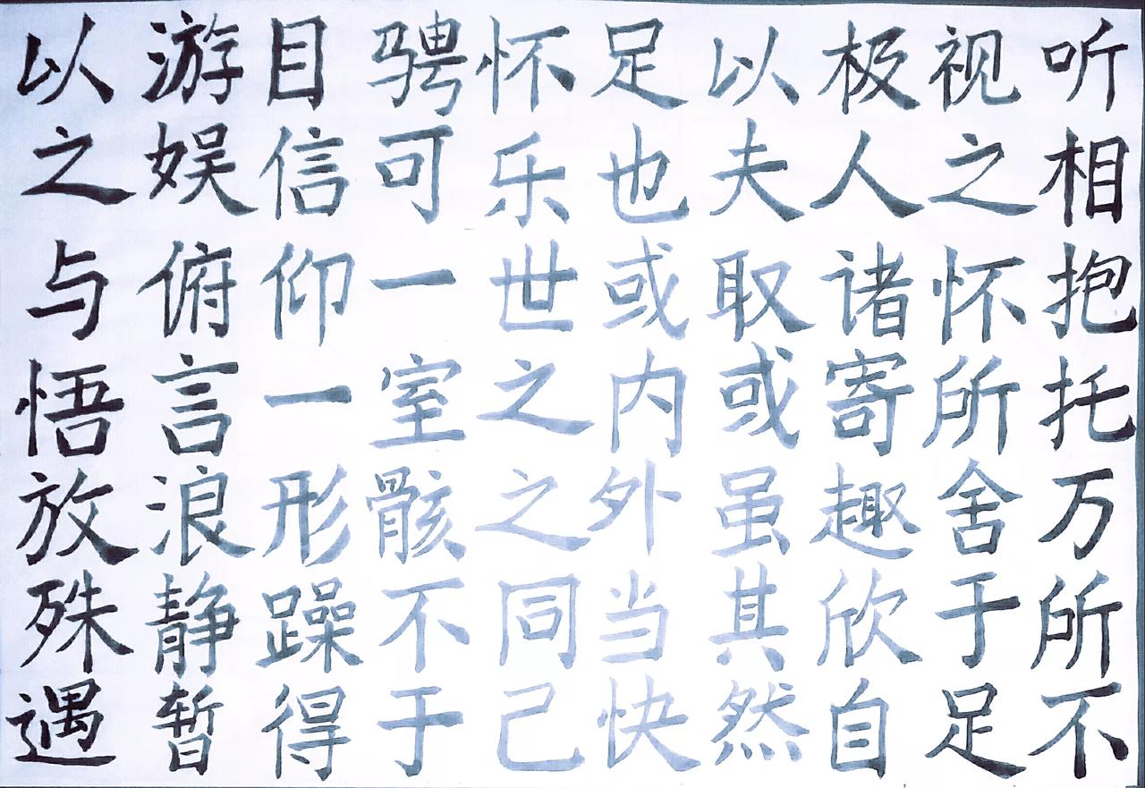 练练字 静静心 练字