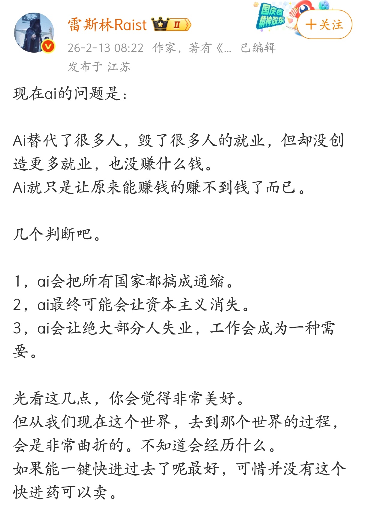 Ai替代了很多人，毁了很多人的就业，但却没创造更多就业，也没赚什么钱。 