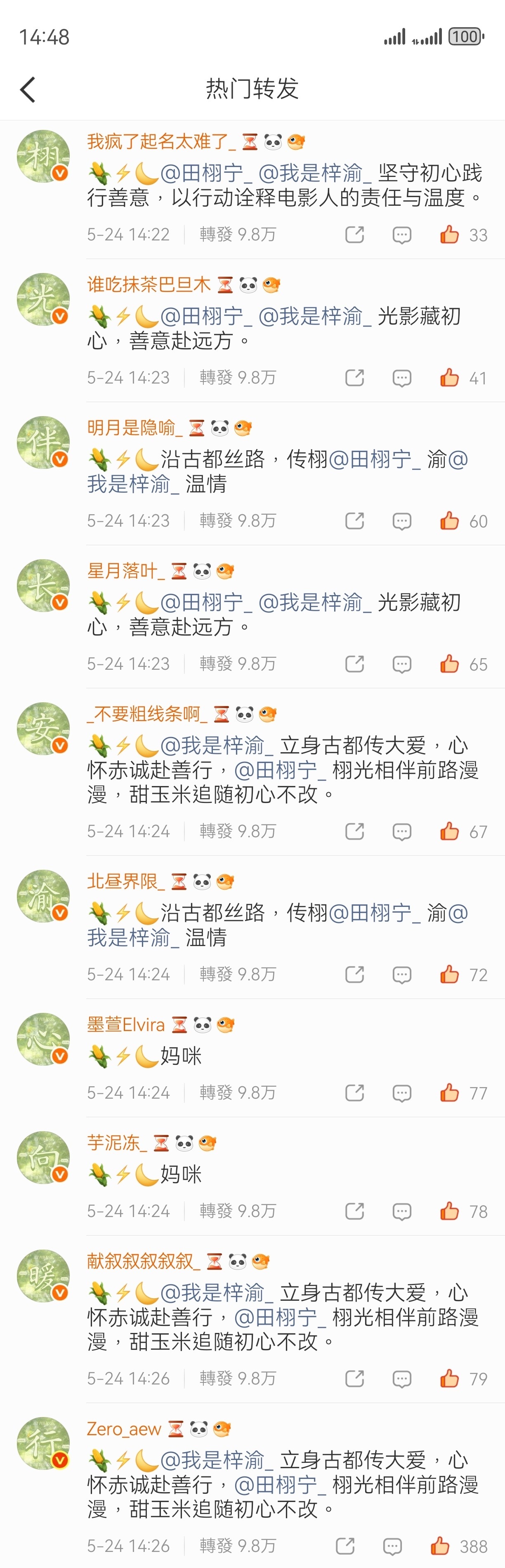 5.24梓渝【非常荣幸能参加这次的电影人公益示范行活动。】热🧱排字1️⃣双人头